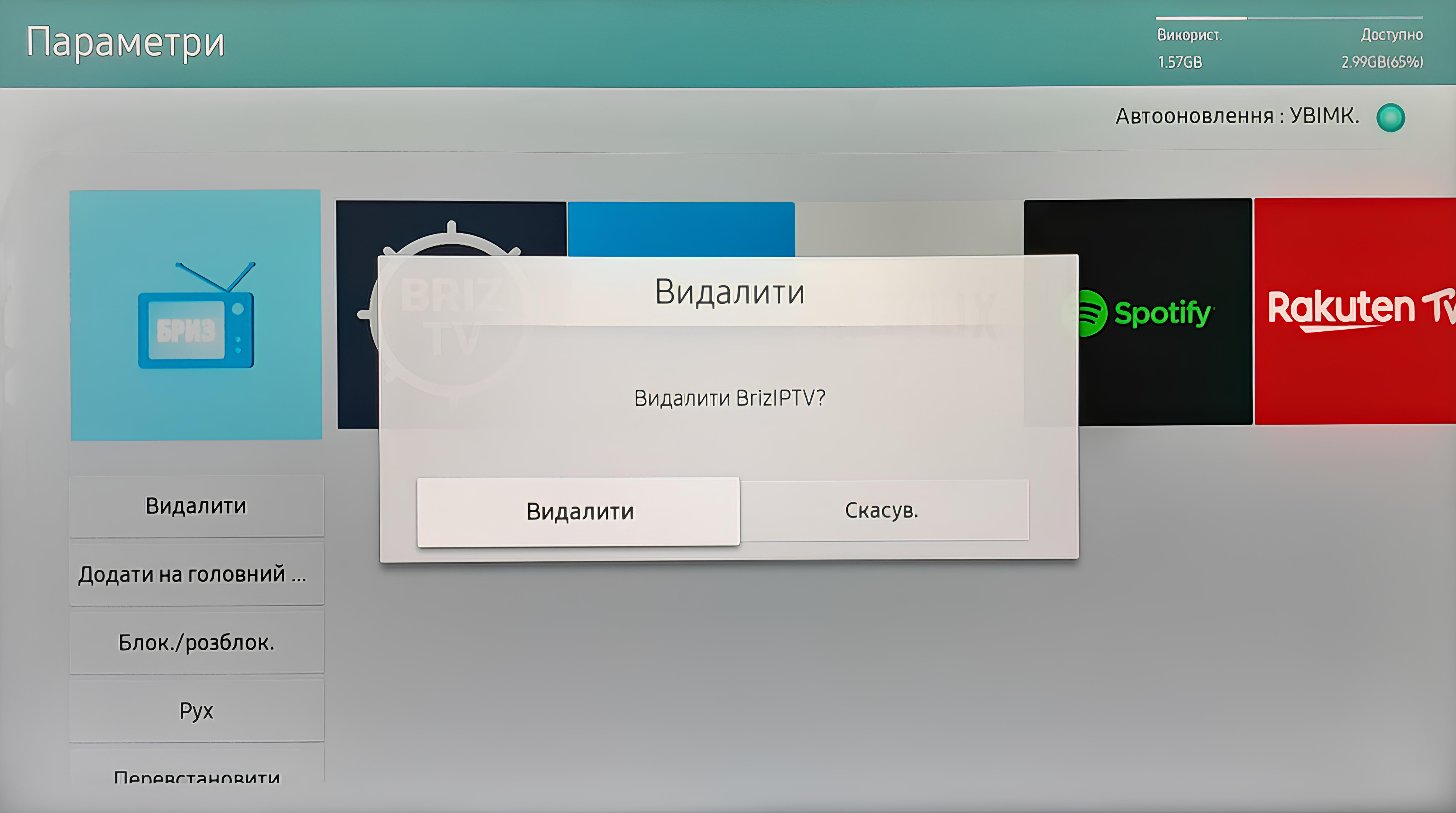 Samsung - Tizen,4 - інтернет-провайдер Briz в Одесі