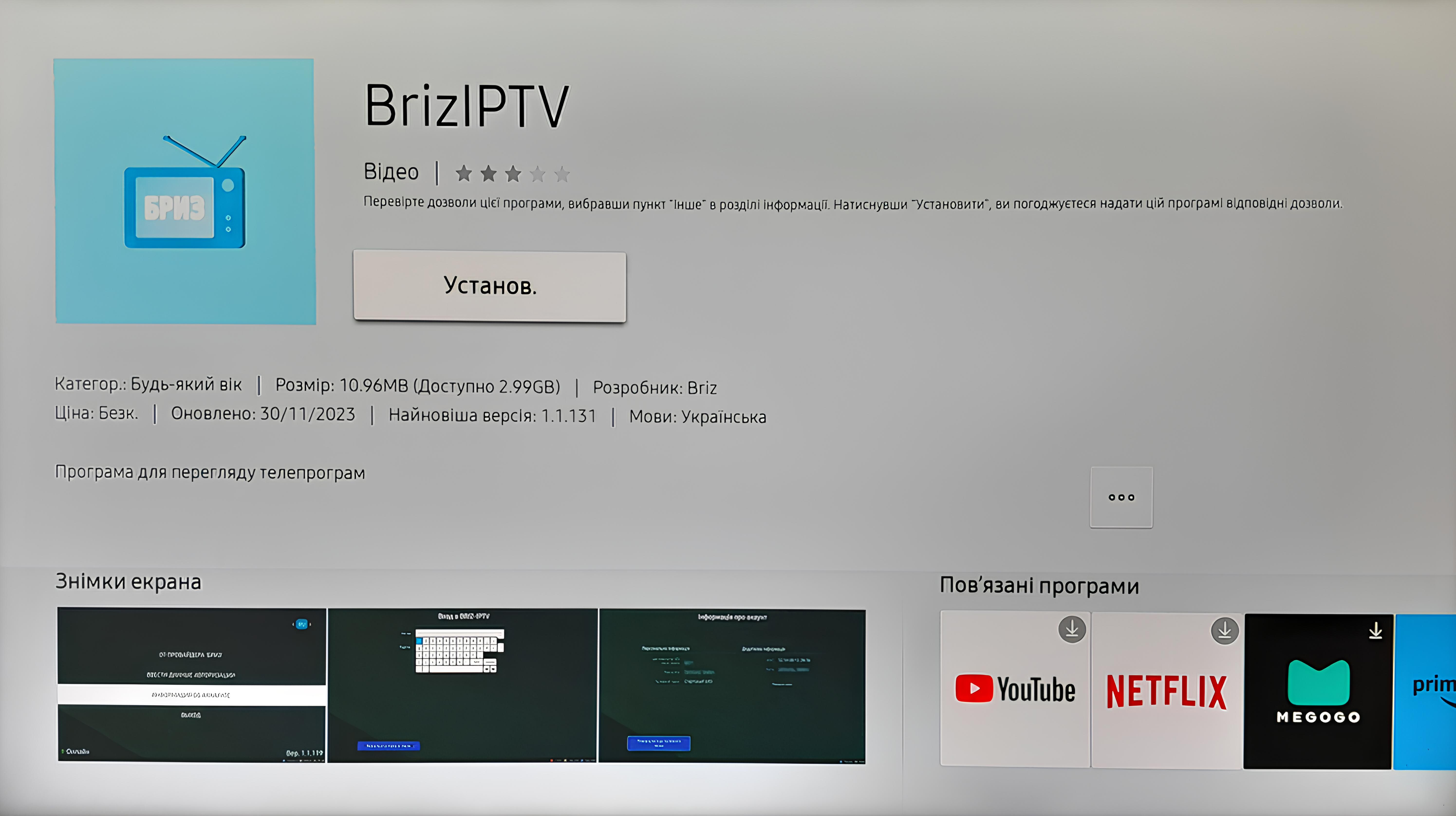 Samsung - Tizen,6 - інтернет-провайдер Briz в Одесі