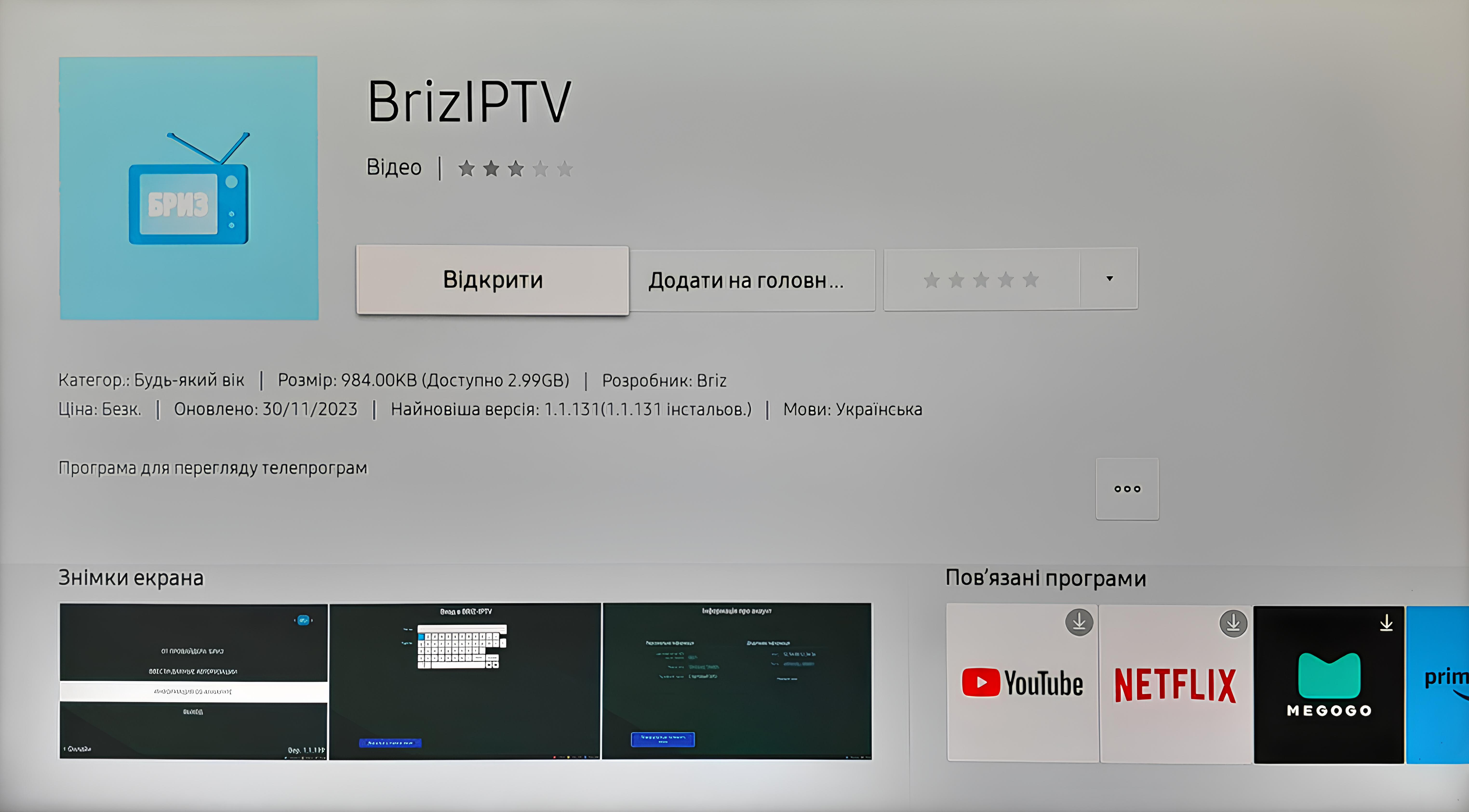 Samsung - Tizen,7 - інтернет-провайдер Briz в Одесі