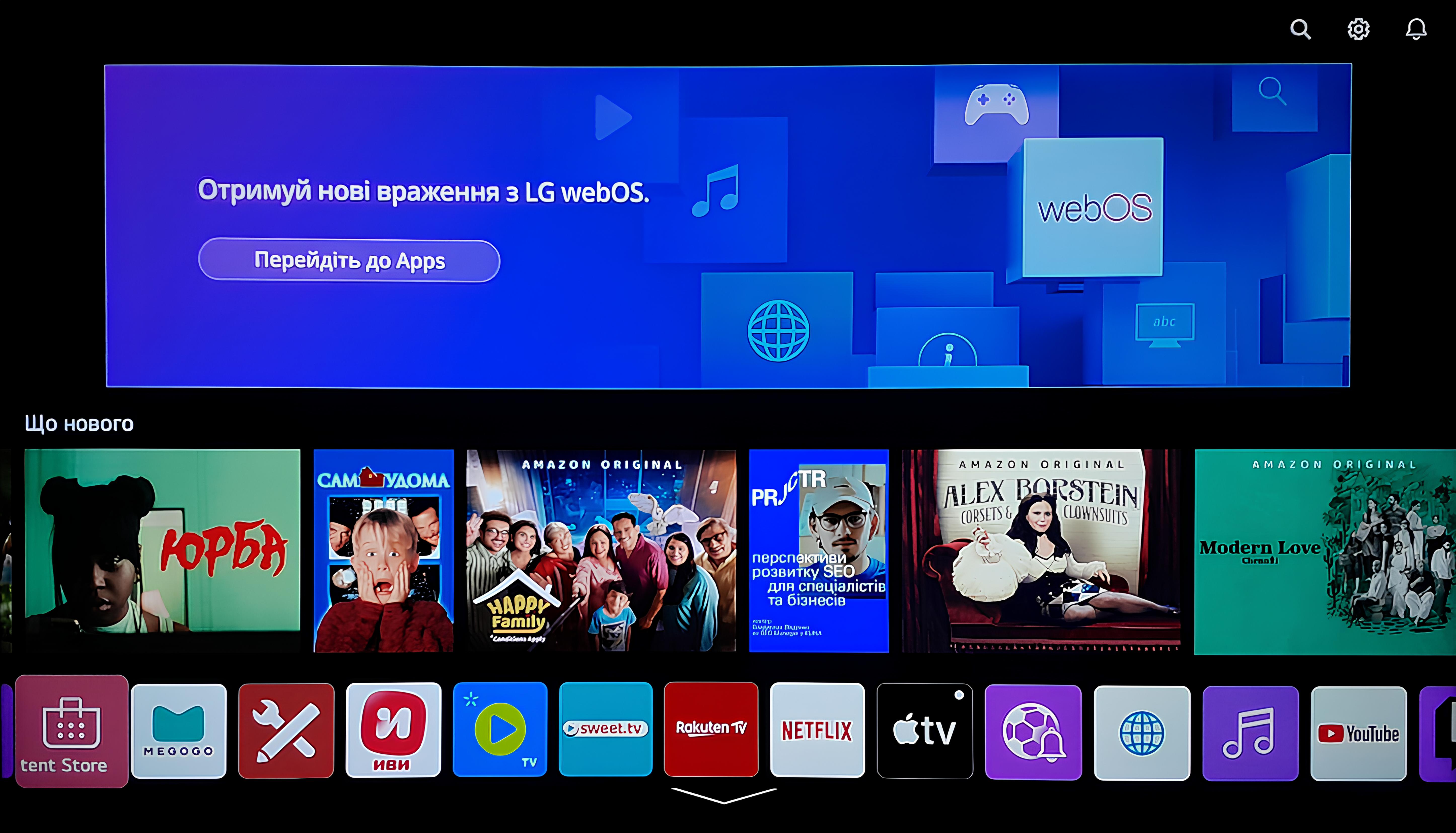 LG - WebOS,1 - інтернет-провайдер Briz в Одесі