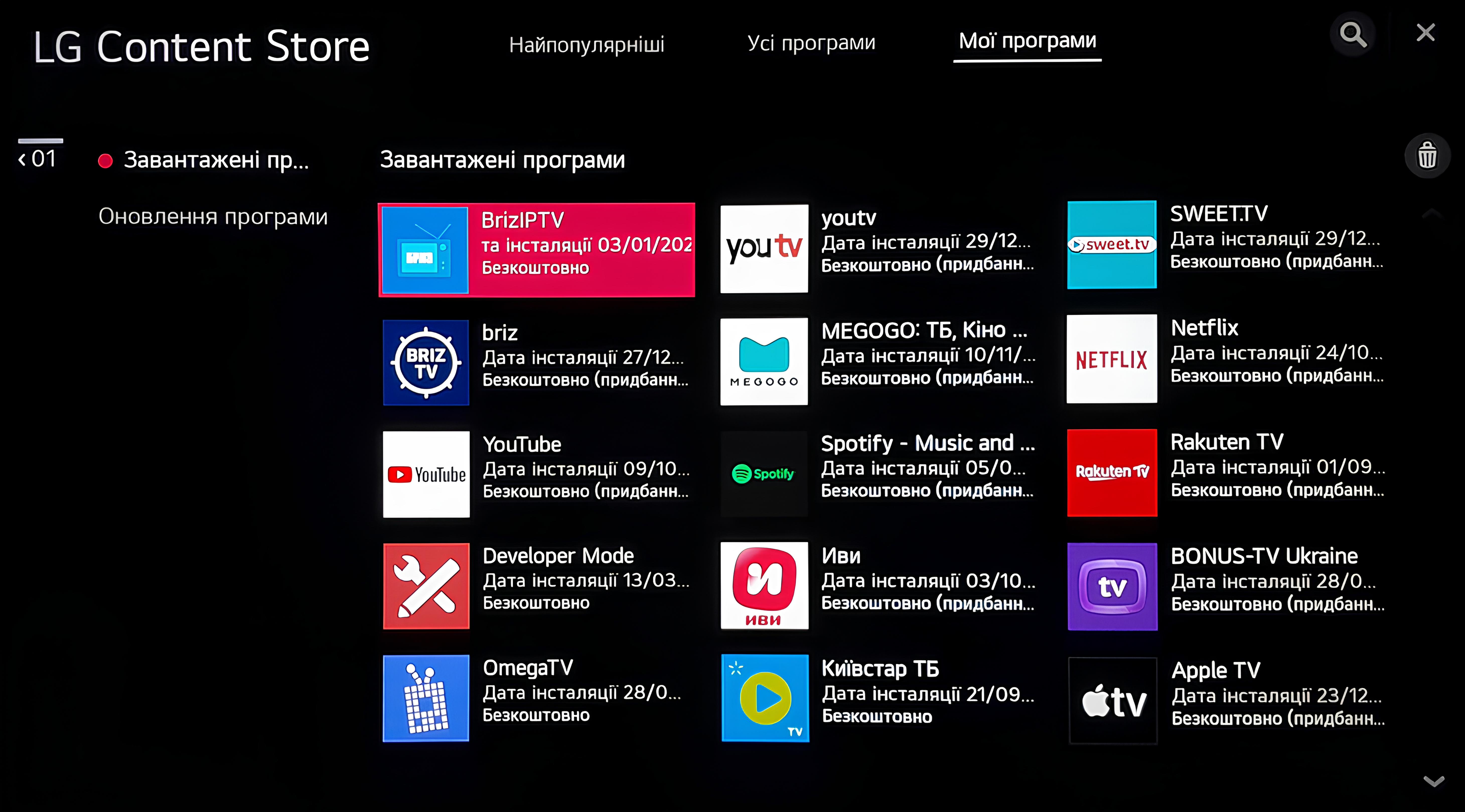 LG - WebOS,2 - інтернет-провайдер Briz в Одесі