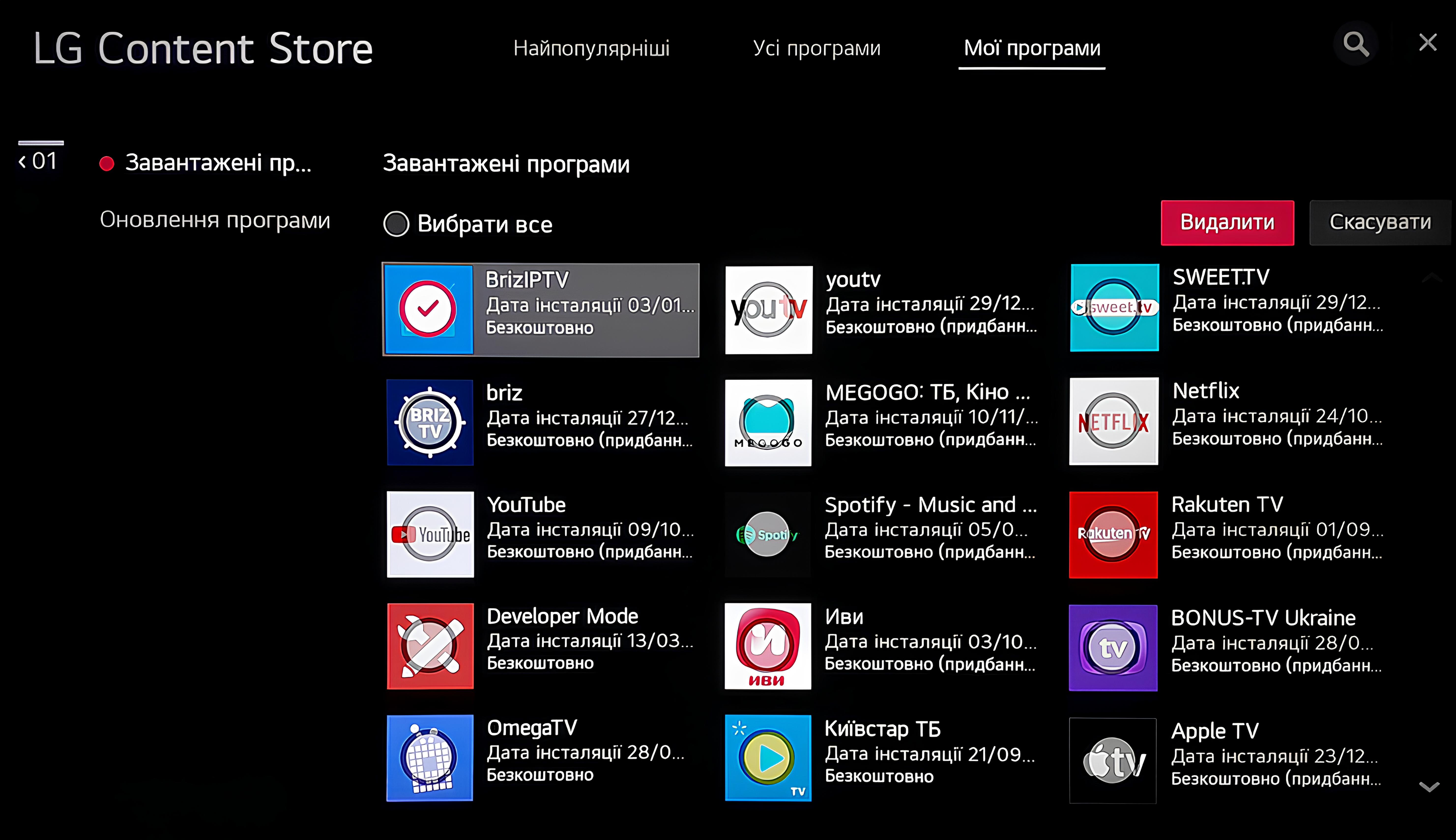 LG - WebOS,4 - інтернет-провайдер Briz в Одесі