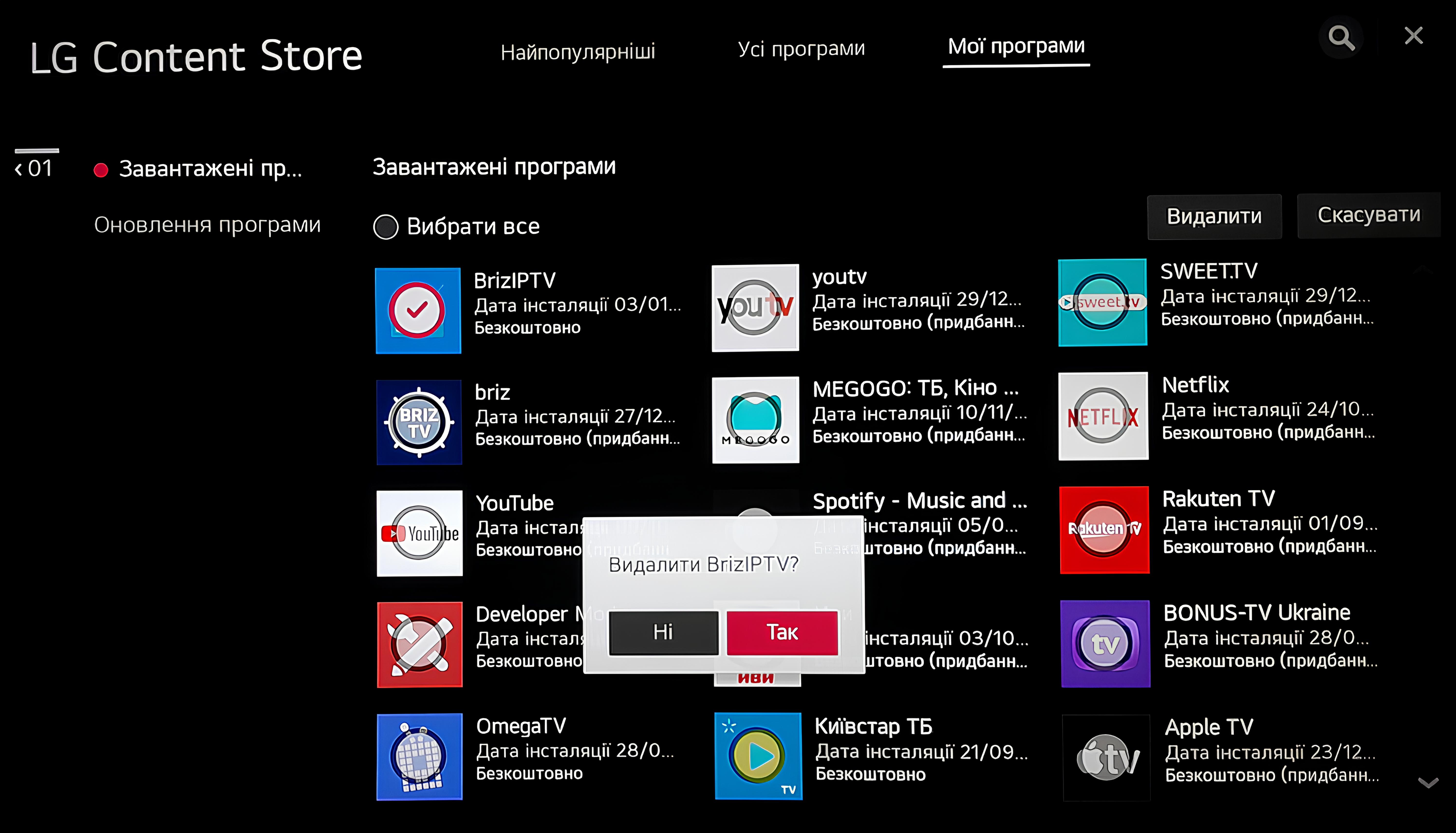 LG - WebOS,5 - інтернет-провайдер Briz в Одесі