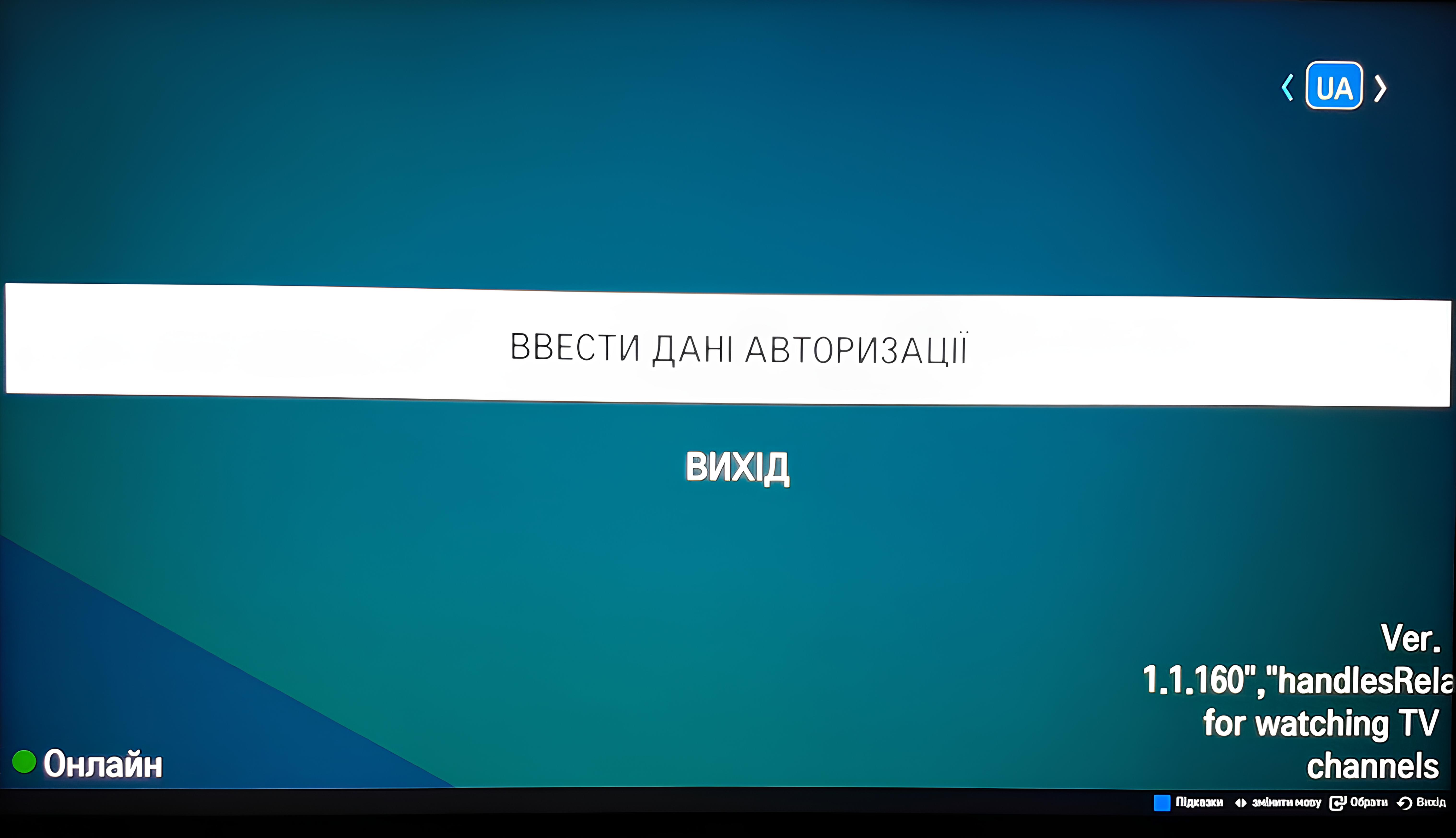 LG - WebOS,11 - інтернет-провайдер Briz в Одесі