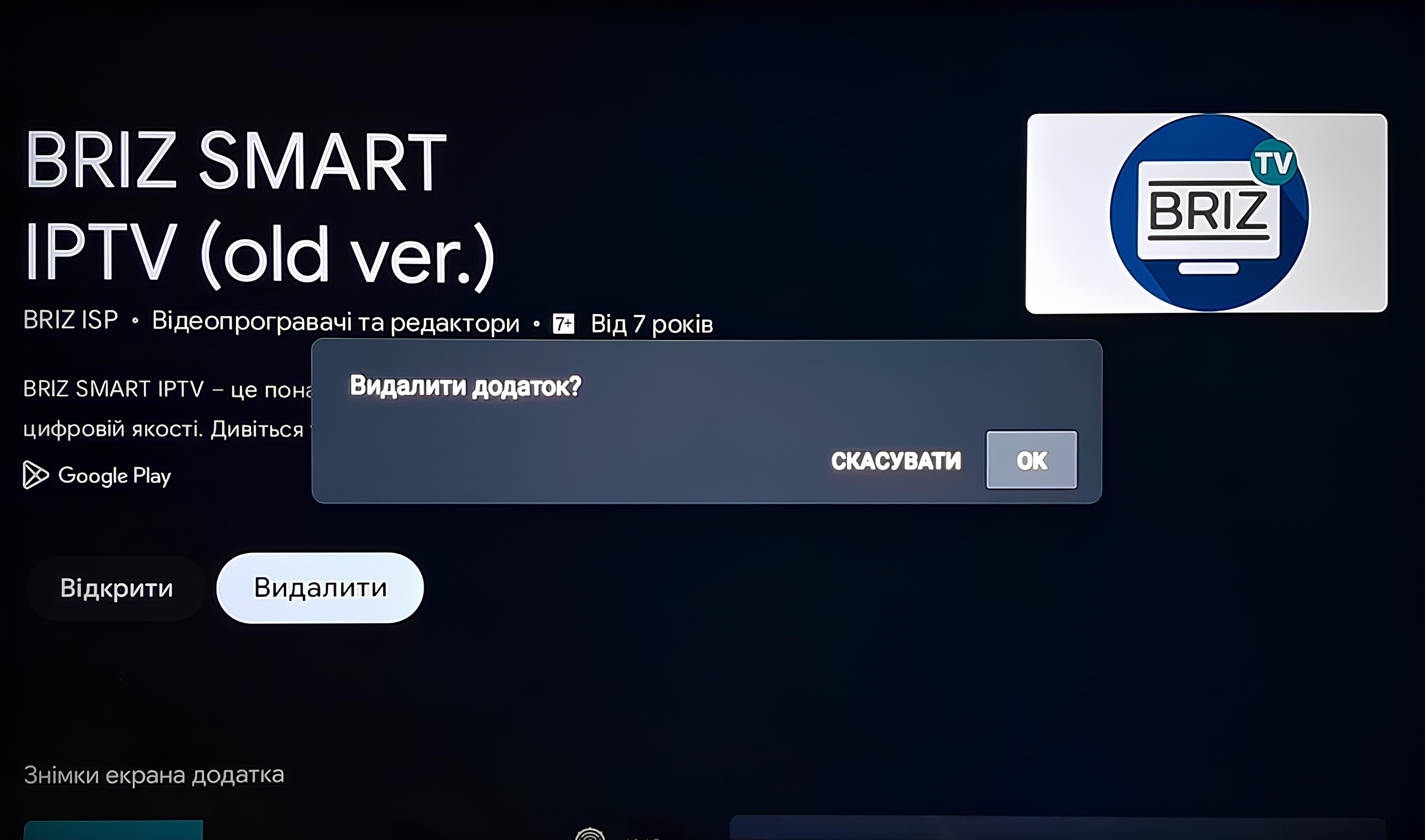 Android TV - Xiaomi,6 - інтернет-провайдер Briz в Одесі