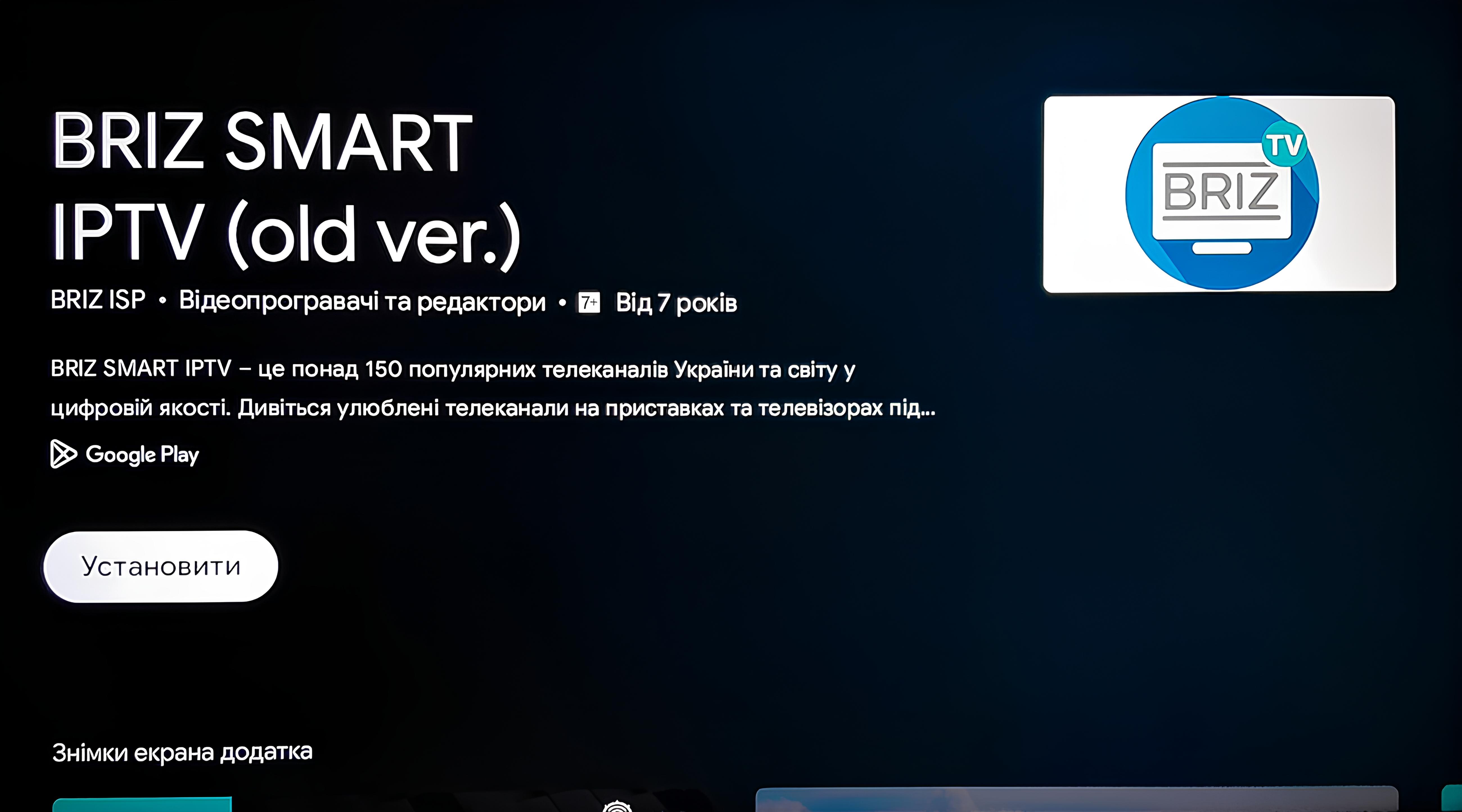 Android TV - Xiaomi,7 - інтернет-провайдер Briz в Одесі