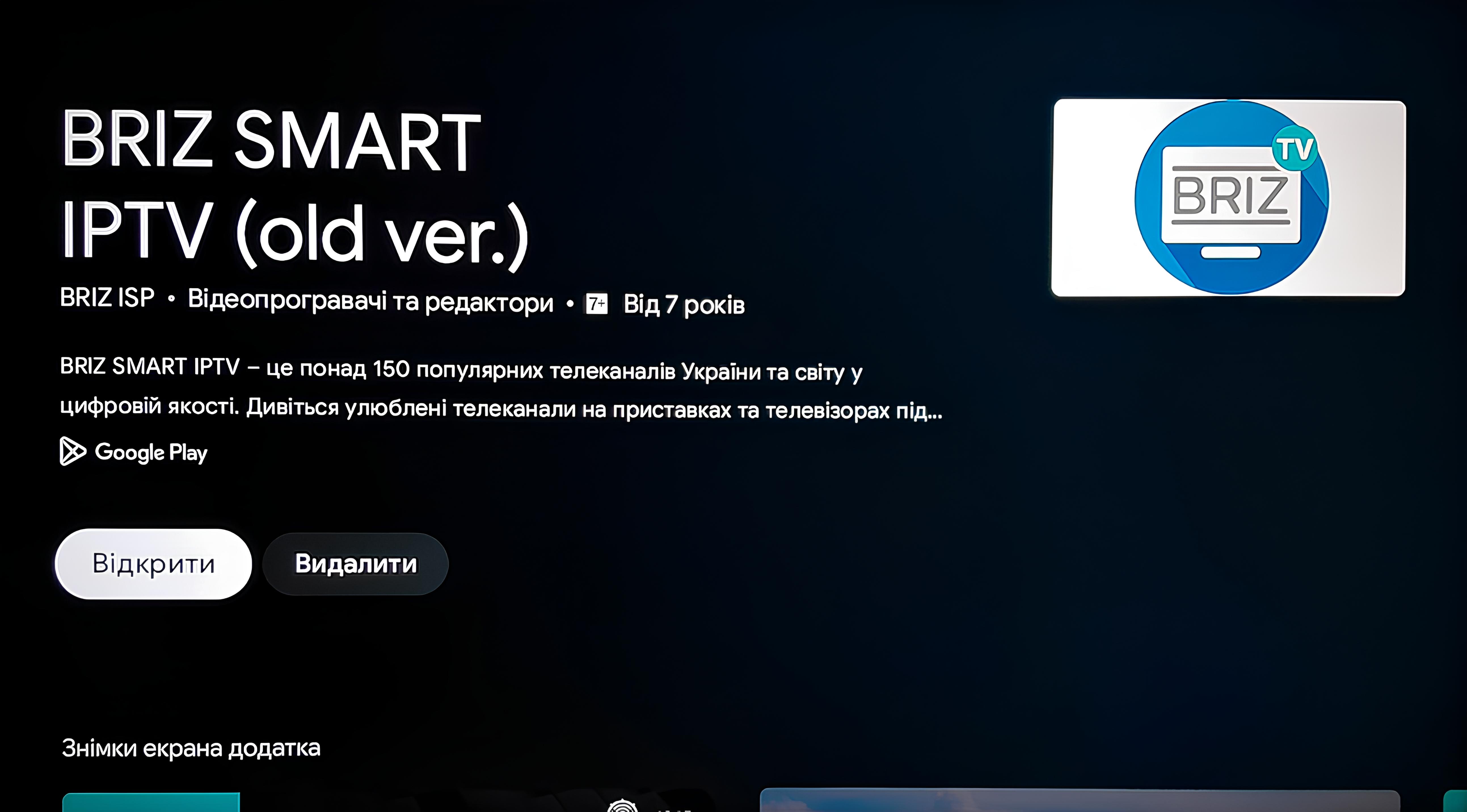 Android TV - Xiaomi,8 - інтернет-провайдер Briz в Одесі