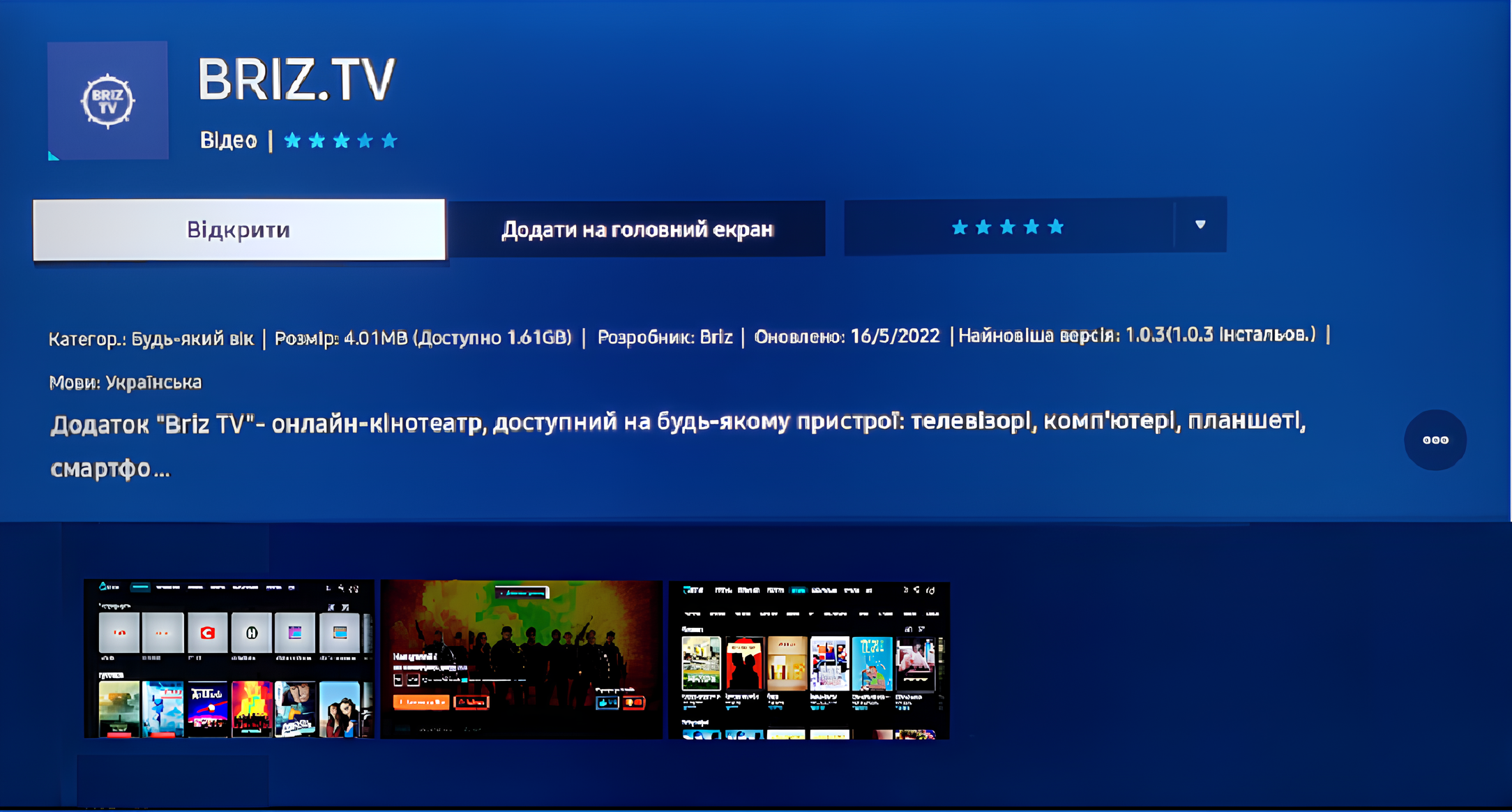 BRIZ.TV на телевізор Samsung,6 - інтернет-провайдер Briz в Одесі