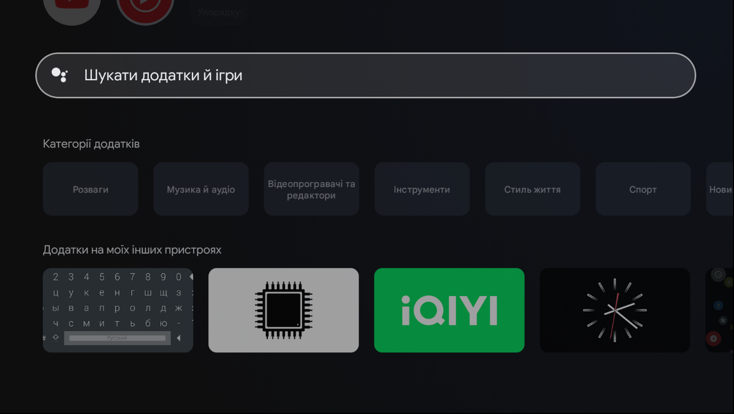 BRIZ.TV на Android TV-приставці з Google TV,3 - інтернет-провайдер Briz в Одесі