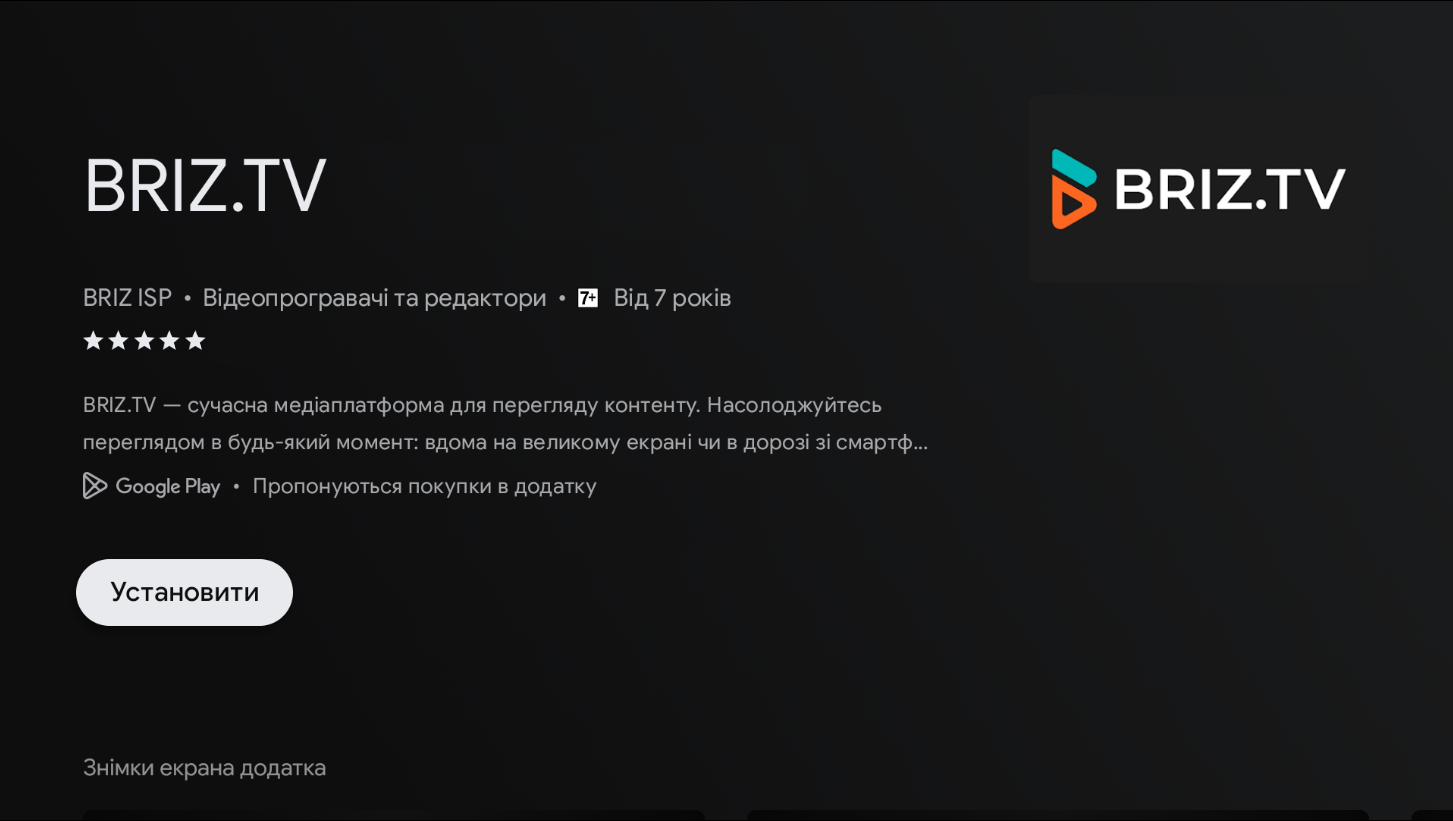 BRIZ.TV на Android TV-приставці з Google TV,6 - інтернет-провайдер Briz в Одесі