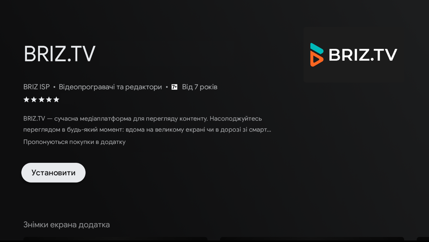 BRIZ.TV на телевізор/приставку Android TV,4 - інтернет-провайдер Briz в Одесі