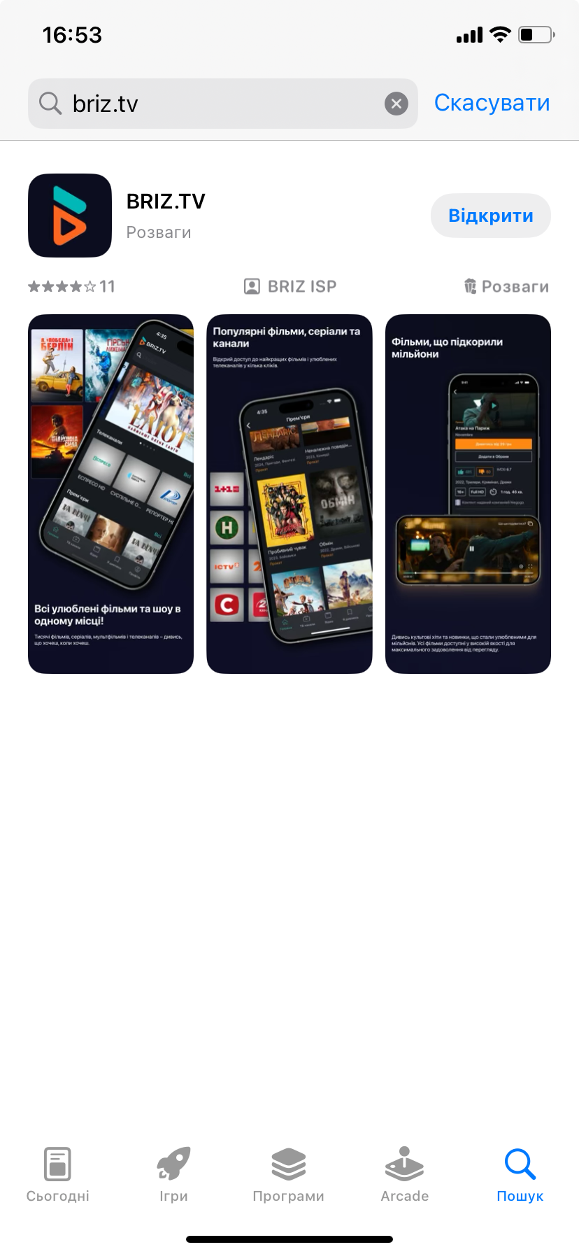 BRIZ.TV на телефон або планшет з ОС iOS,4 - інтернет-провайдер Briz в Одесі