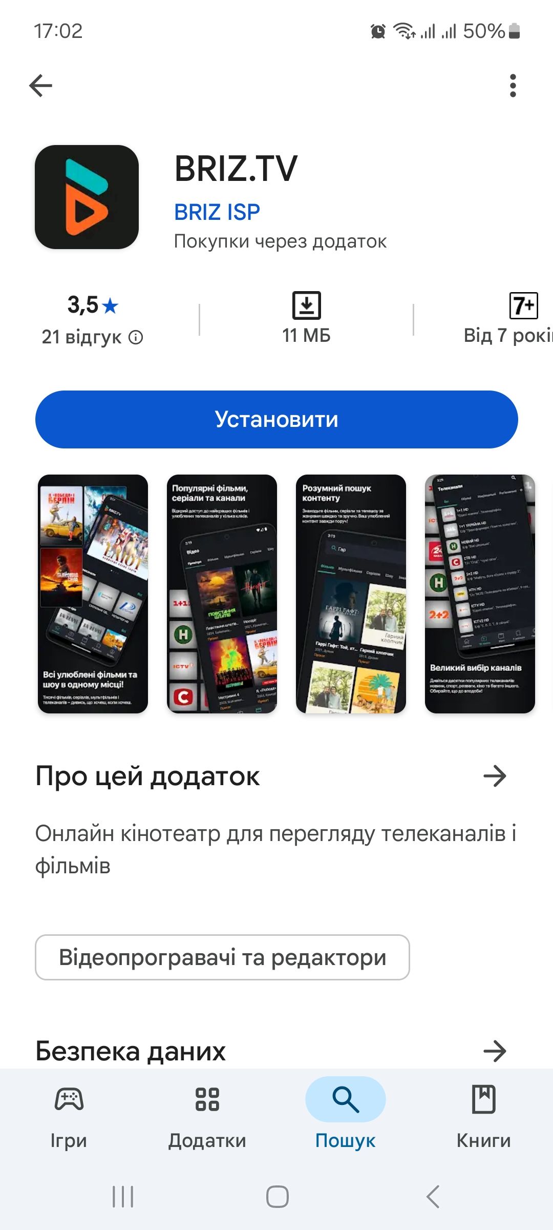 BRIZ.TV на телефон або планшет з ОС Android,3 - інтернет-провайдер Briz в Одесі
