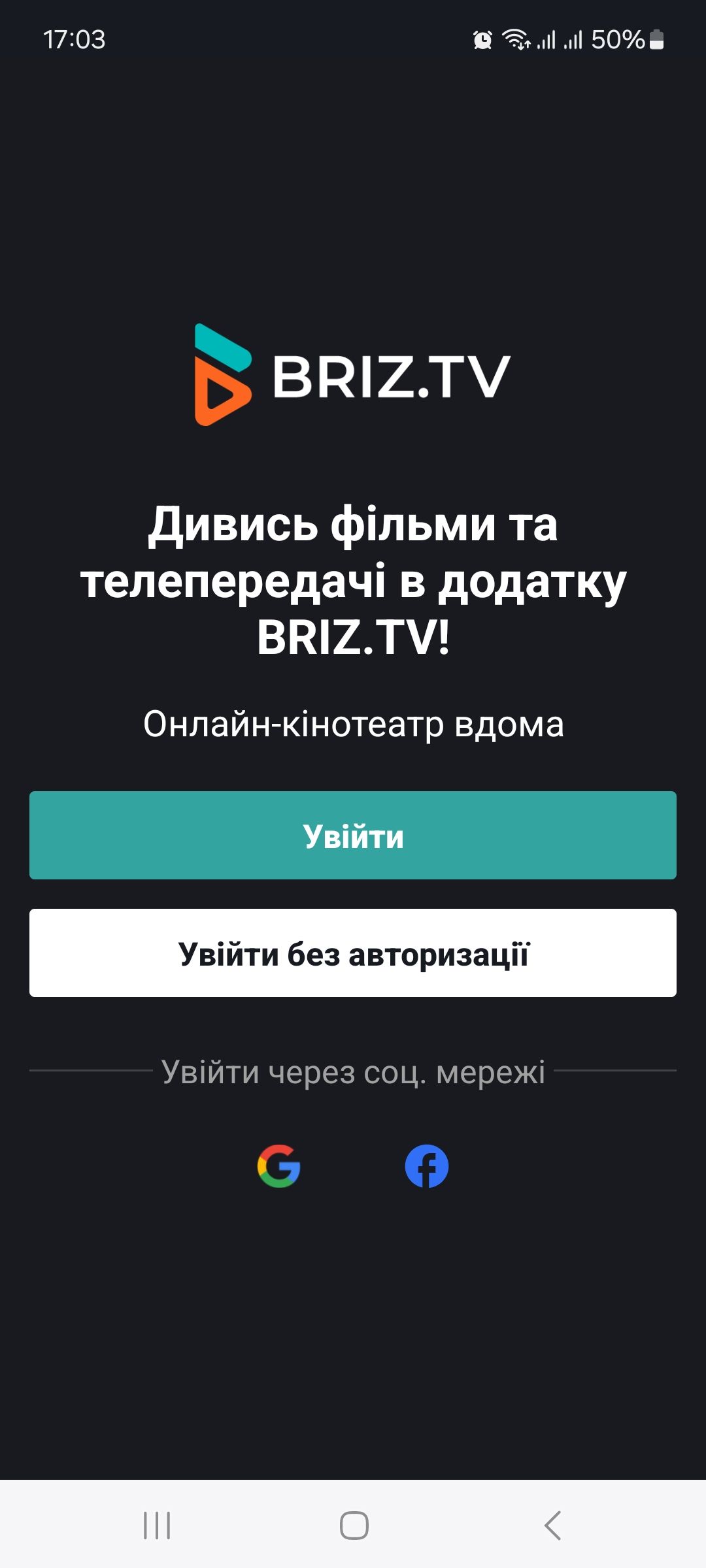 BRIZ.TV на телефон або планшет з ОС Android,5 - інтернет-провайдер Briz в Одесі