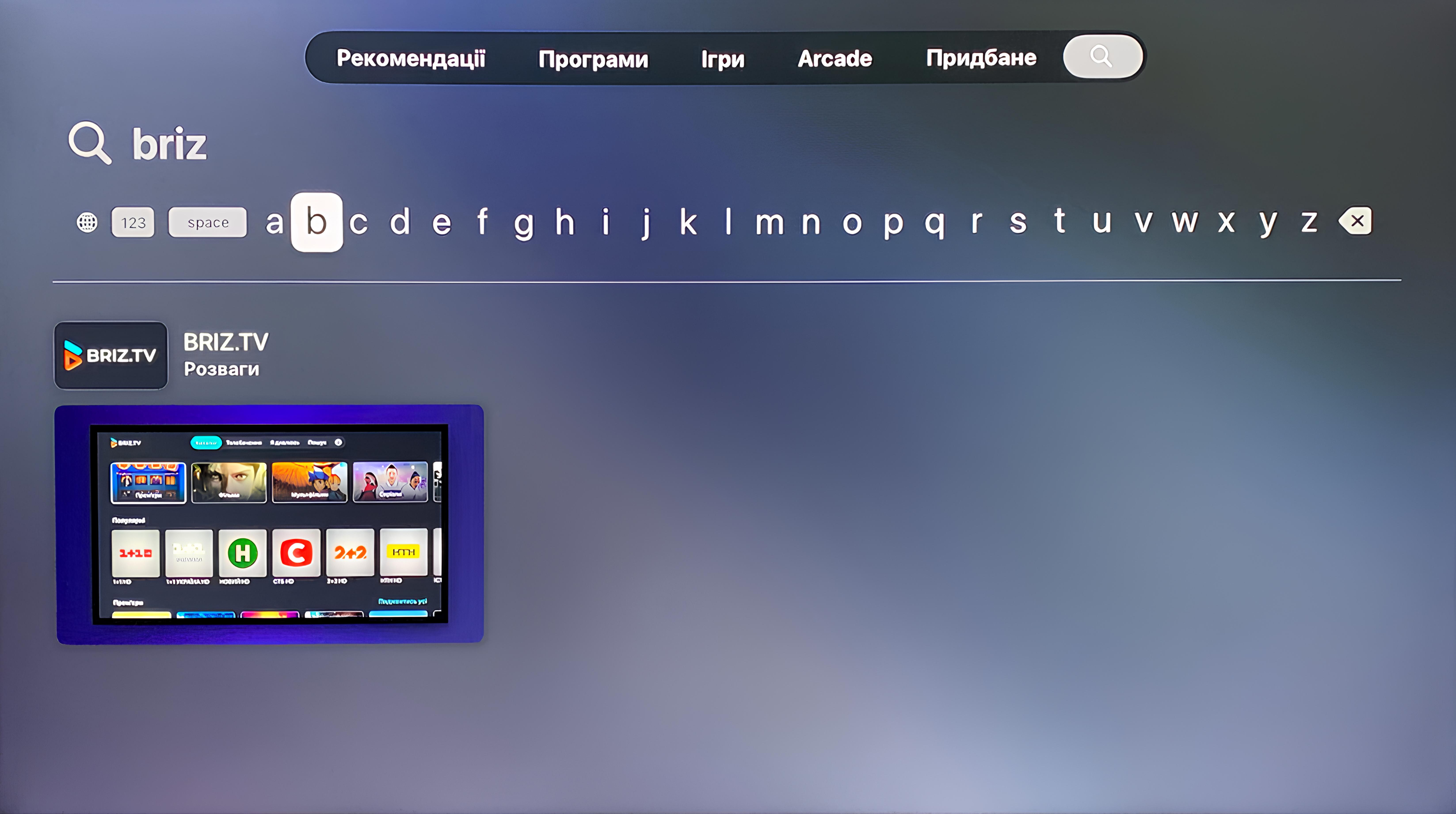 BRIZ.TV on Apple TV,2 - Internet provider Briz in Odesa