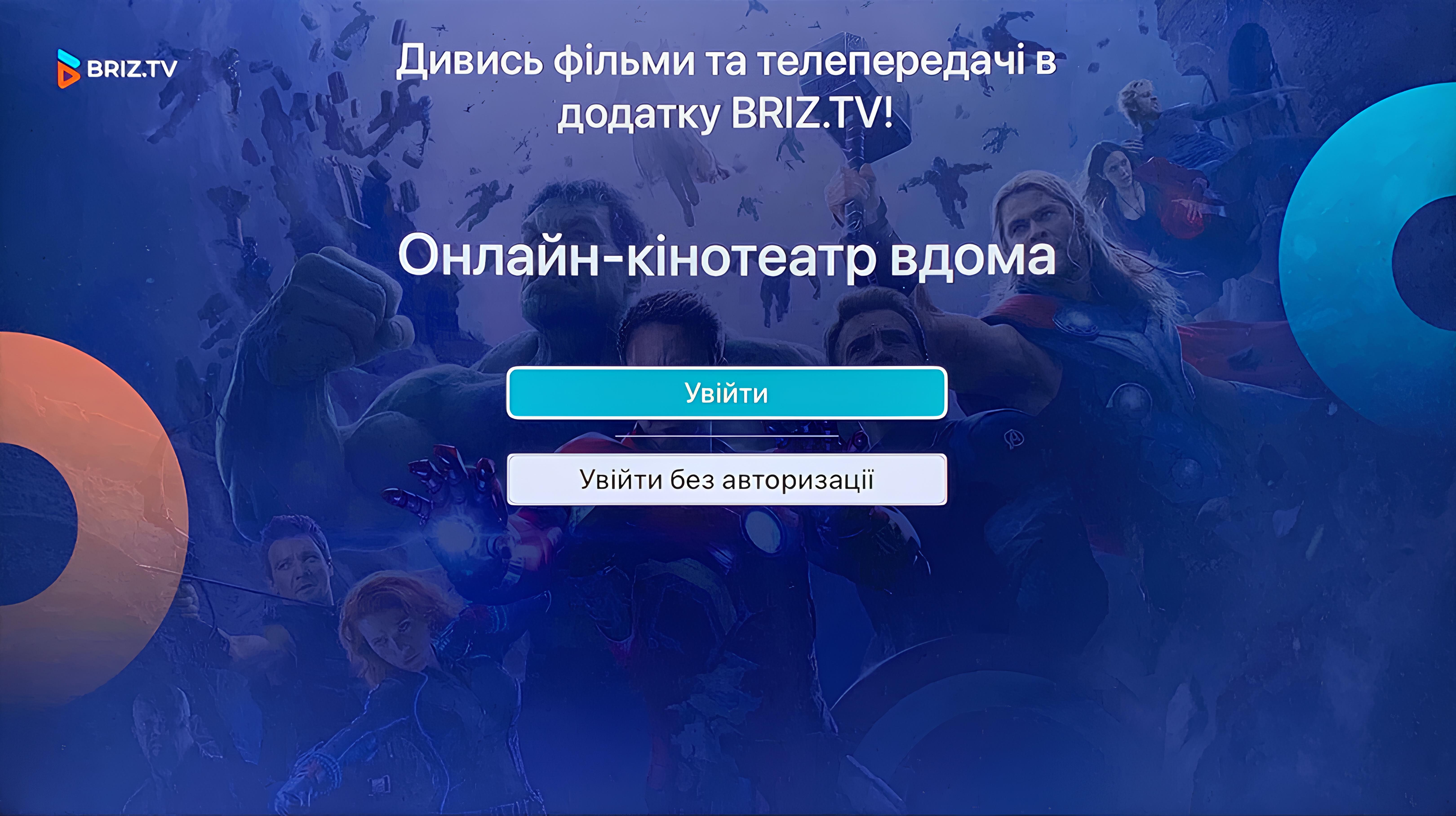 BRIZ.TV on Apple TV,5 - Internet provider Briz in Odesa