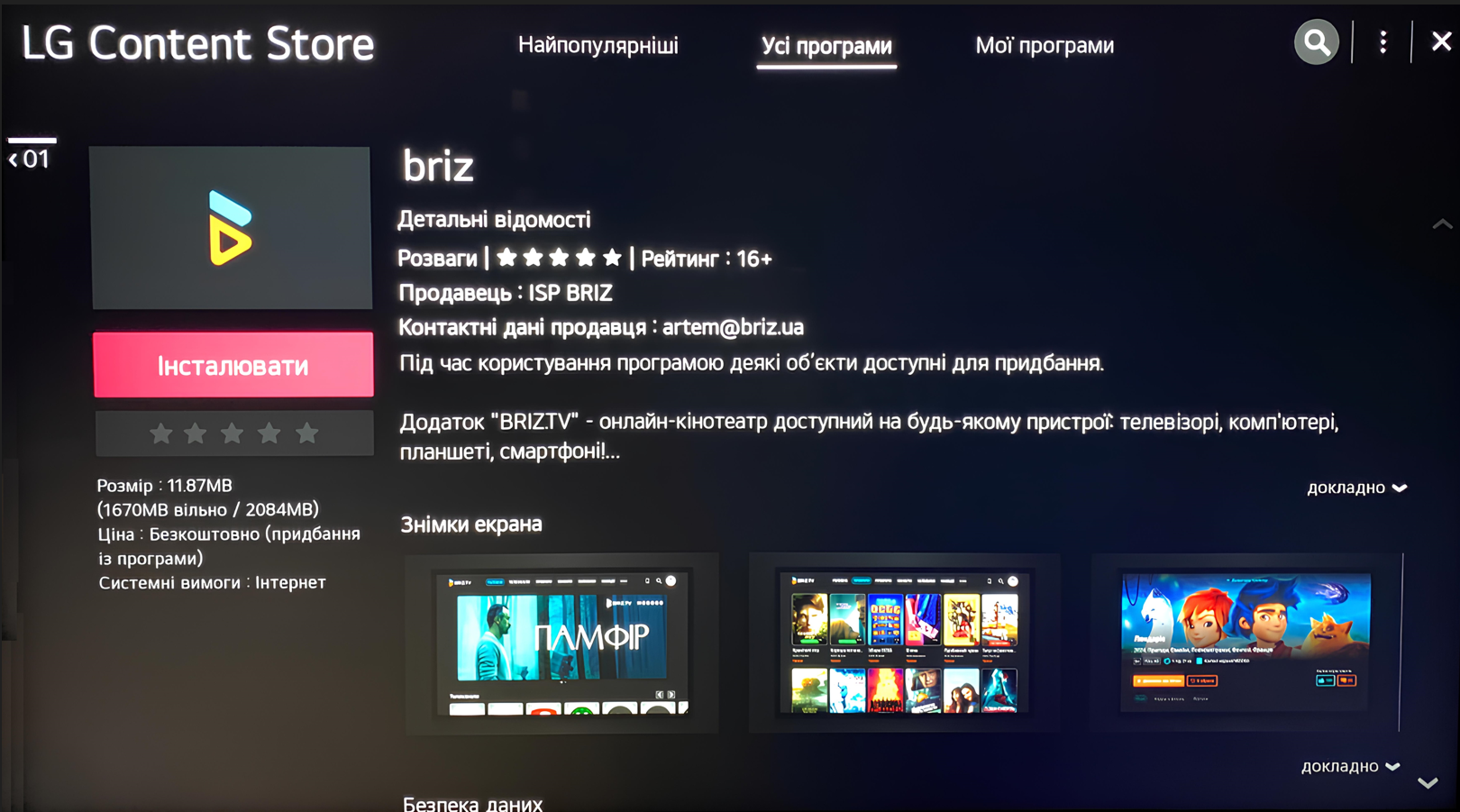 BRIZ.TV на телевізор LG,4 - інтернет-провайдер Briz в Одесі