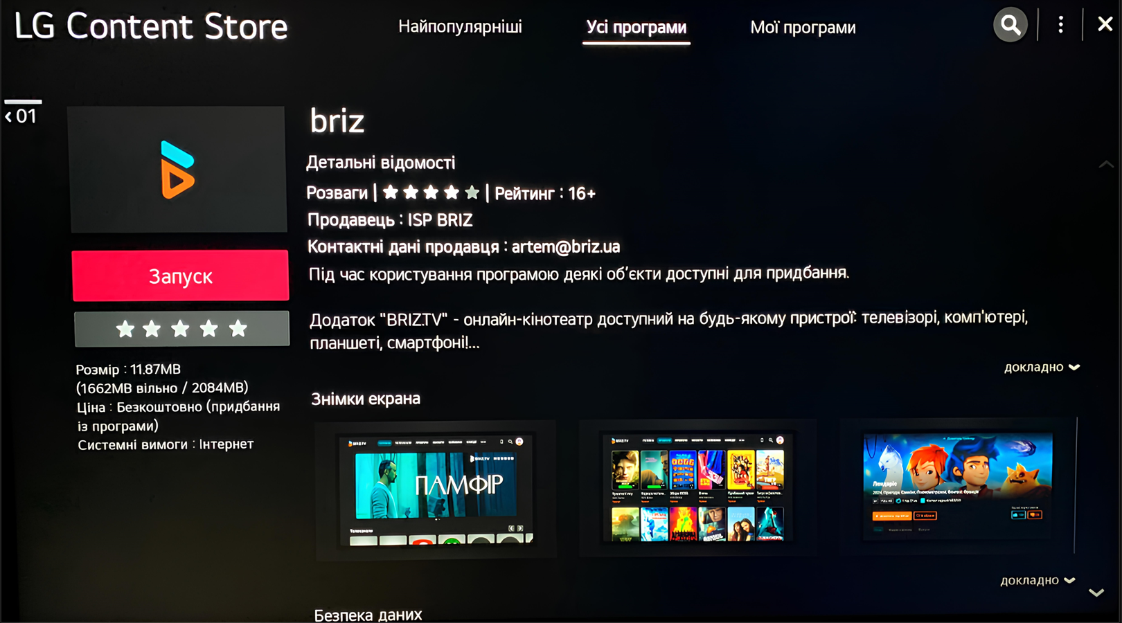 BRIZ.TV на телевізор LG,5 - інтернет-провайдер Briz в Одесі
